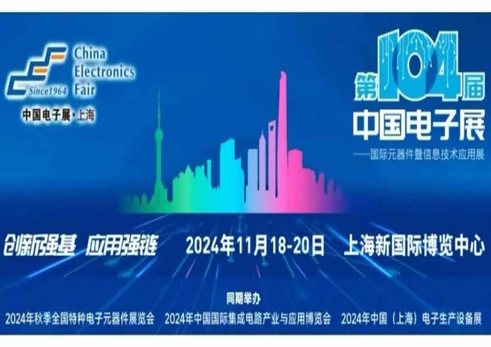 2024上海電子陶瓷展覽會(huì)，科技與創(chuàng)新力量璀璨匯聚